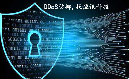 什么是DDoS攻擊呢？怎樣防御呢？.jpg