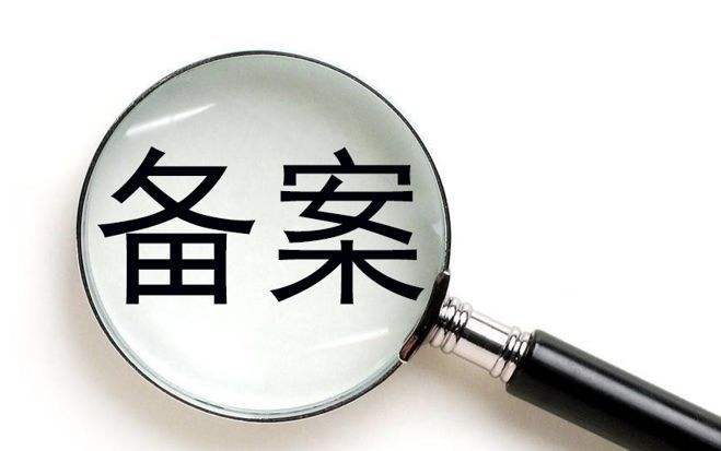 網(wǎng)站備案為什么會被注銷？.jpg