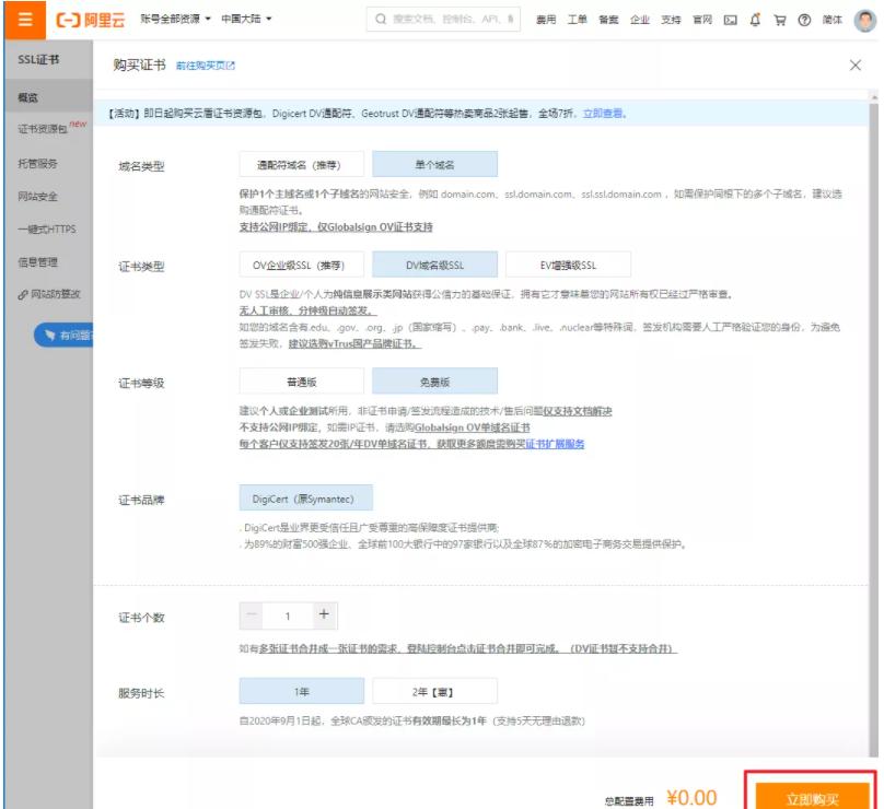 免費的ssl證書怎么申請呢？（以阿里云為例）.jpg