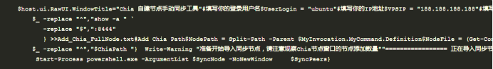 分享Chia全節(jié)點(diǎn)同步工具：FullNodeSync Tool.png