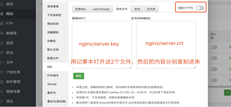寶塔ssl證書如何安裝？.png